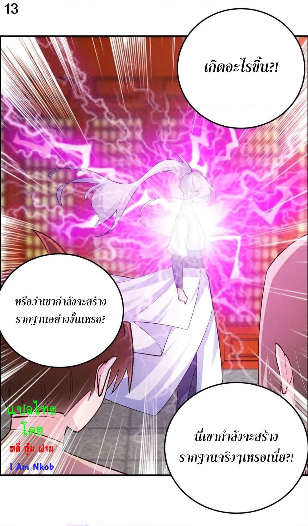 Above All Gods ตอนที่ 119 แปลไทย รูปที่ 15