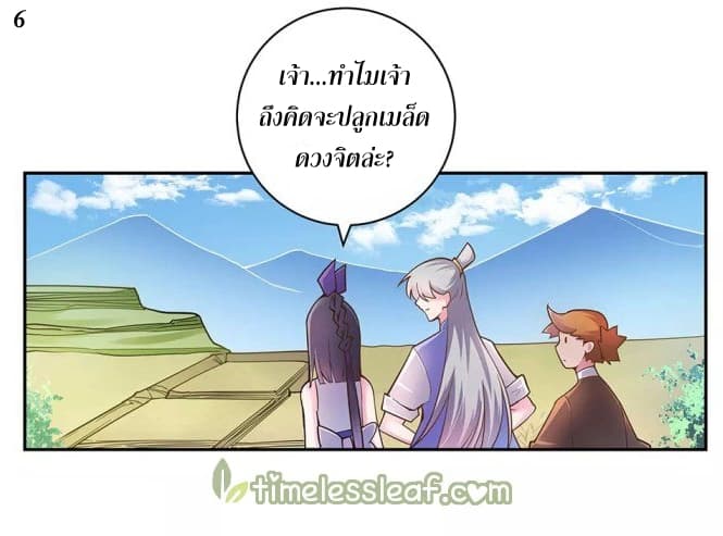 Above All Gods ตอนที่ 12.5 แปลไทย รูปที่ 7