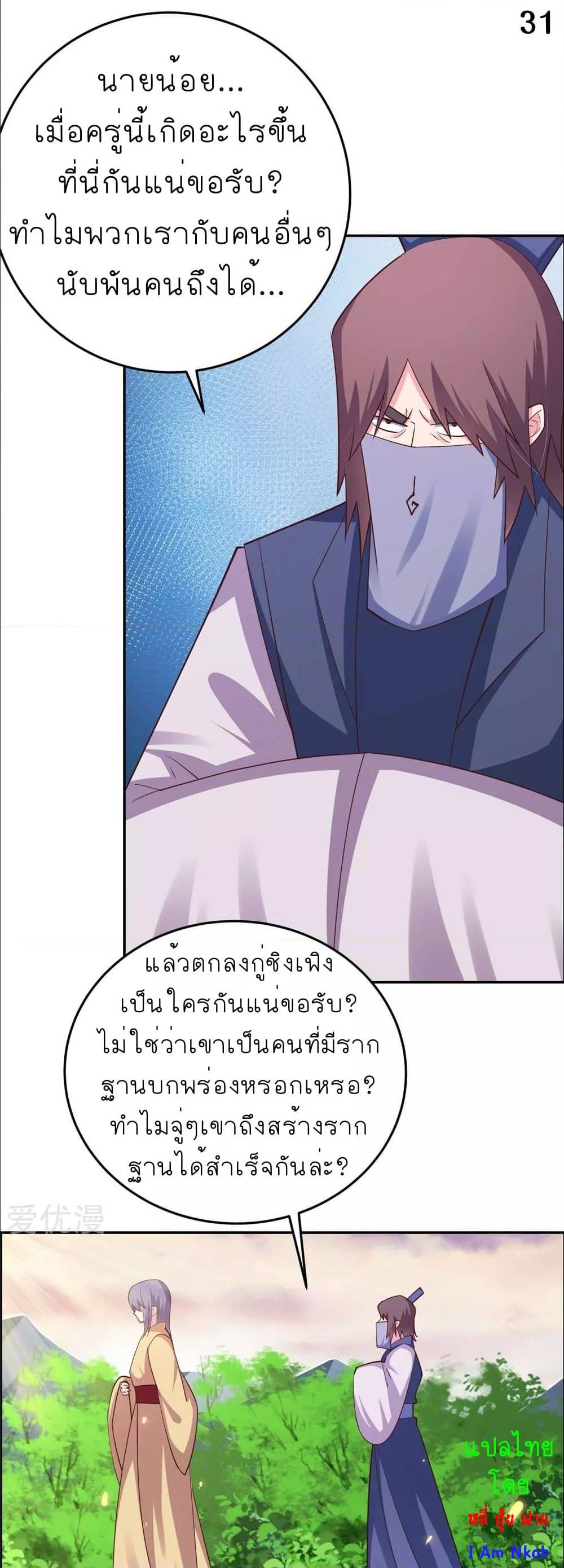 Above All Gods ตอนที่ 120 แปลไทย รูปที่ 35