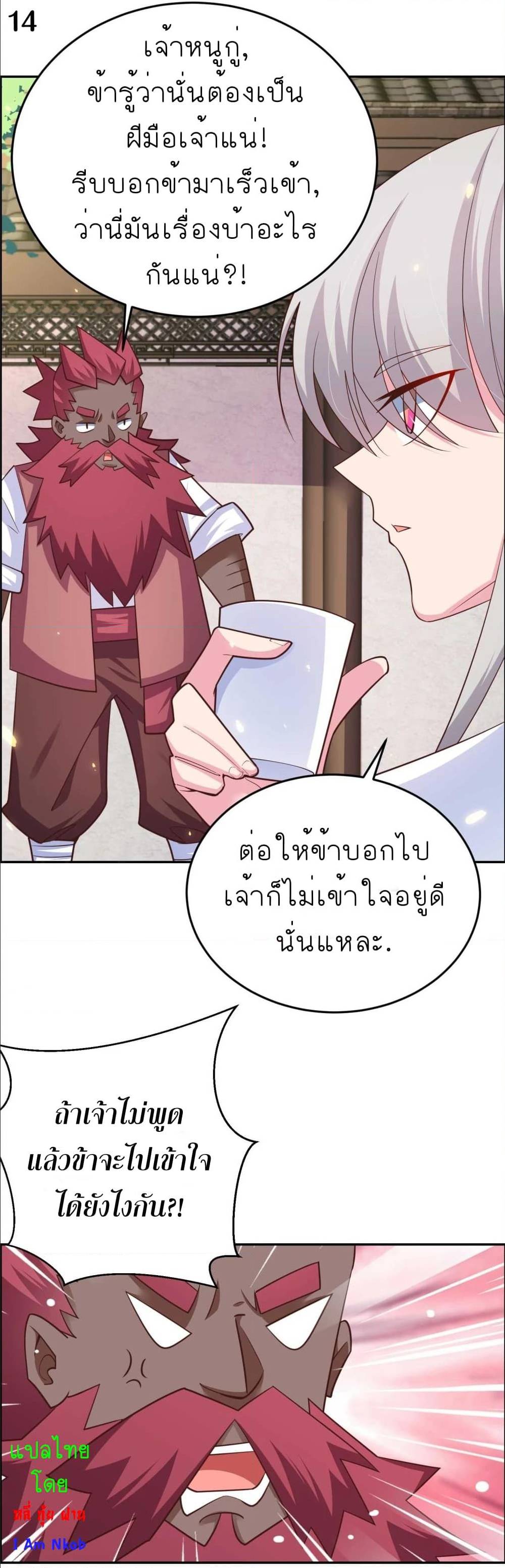 Above All Gods ตอนที่ 122 แปลไทย รูปที่ 16