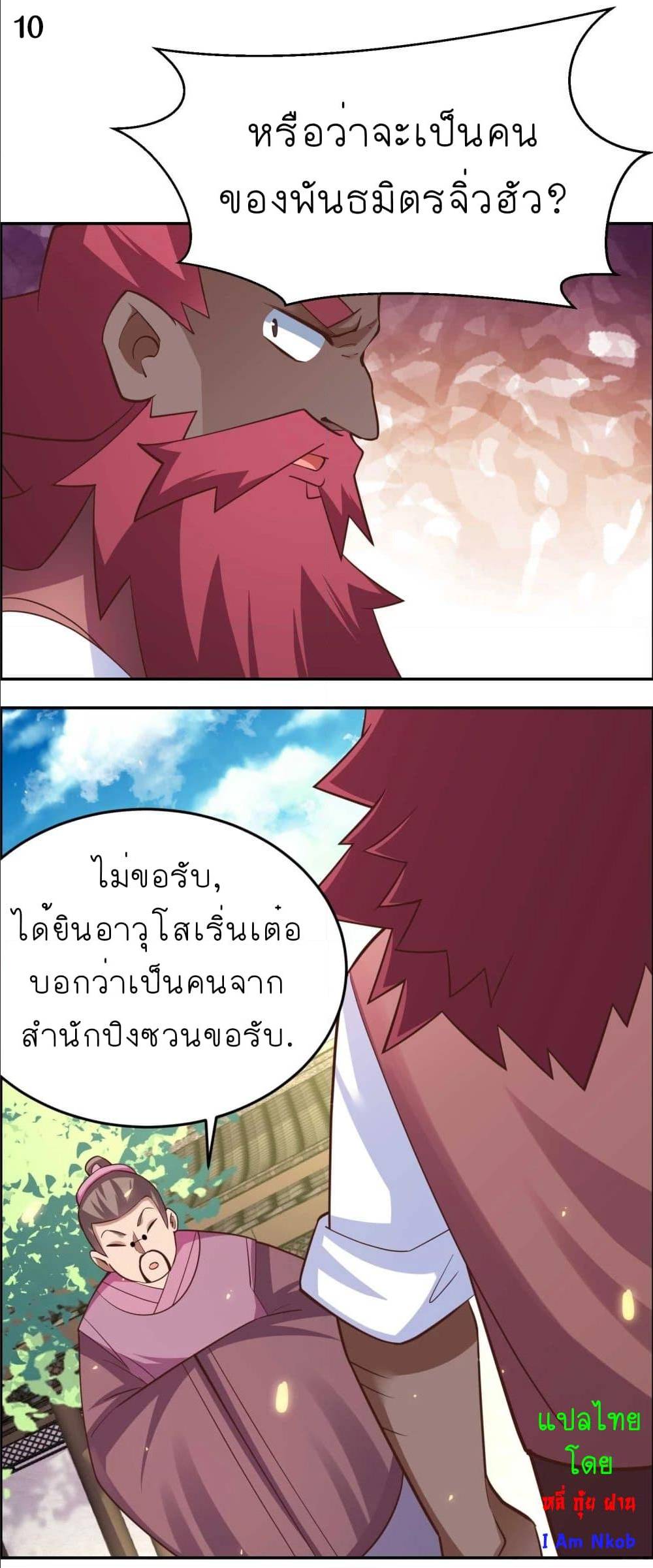 Above All Gods ตอนที่ 123 แปลไทย รูปที่ 12