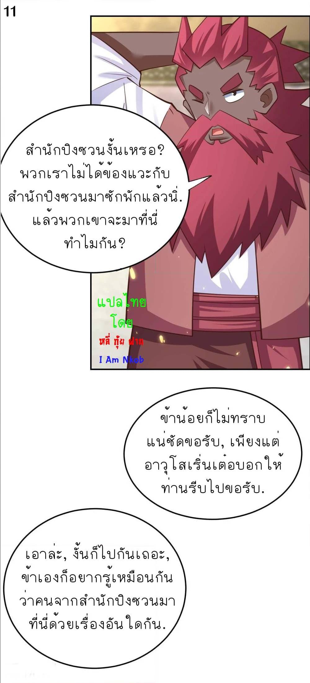 Above All Gods ตอนที่ 123 แปลไทย รูปที่ 13