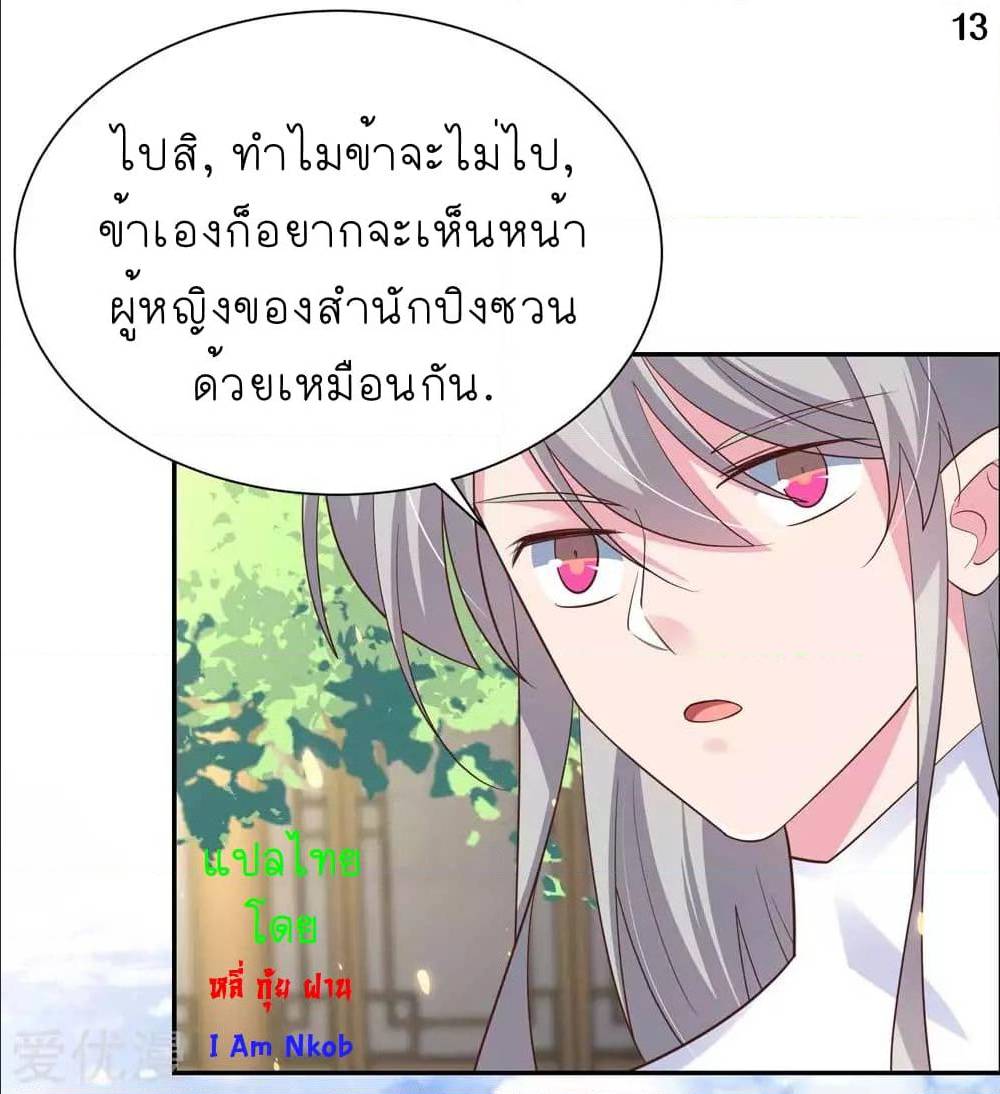 Above All Gods ตอนที่ 123 แปลไทย รูปที่ 15