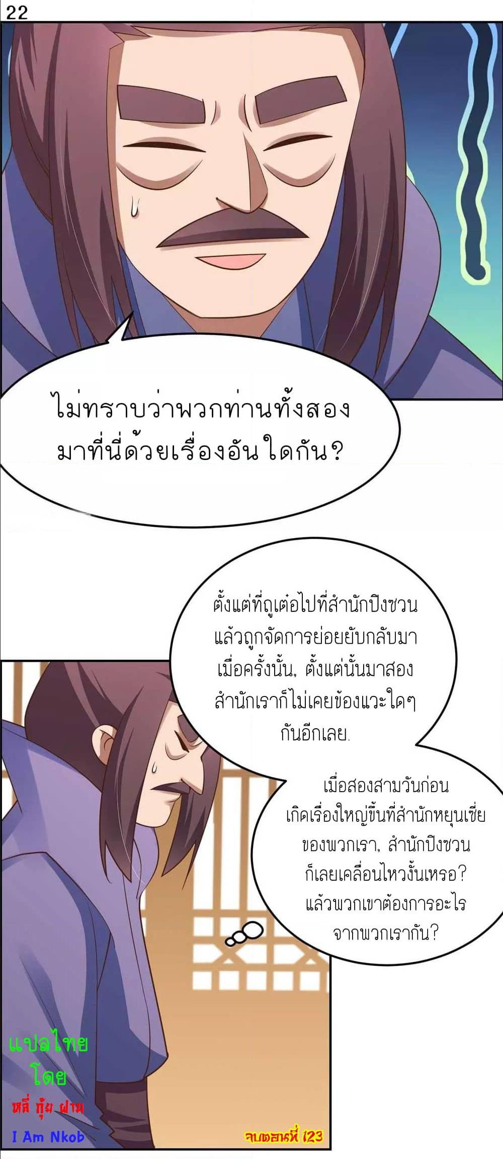 Above All Gods ตอนที่ 123 แปลไทย รูปที่ 24