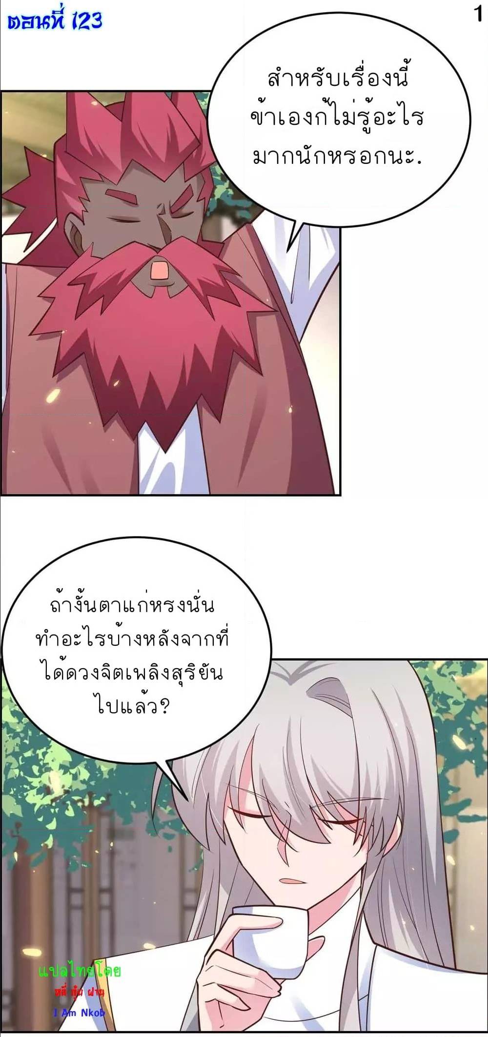 Above All Gods ตอนที่ 123 แปลไทย รูปที่ 3