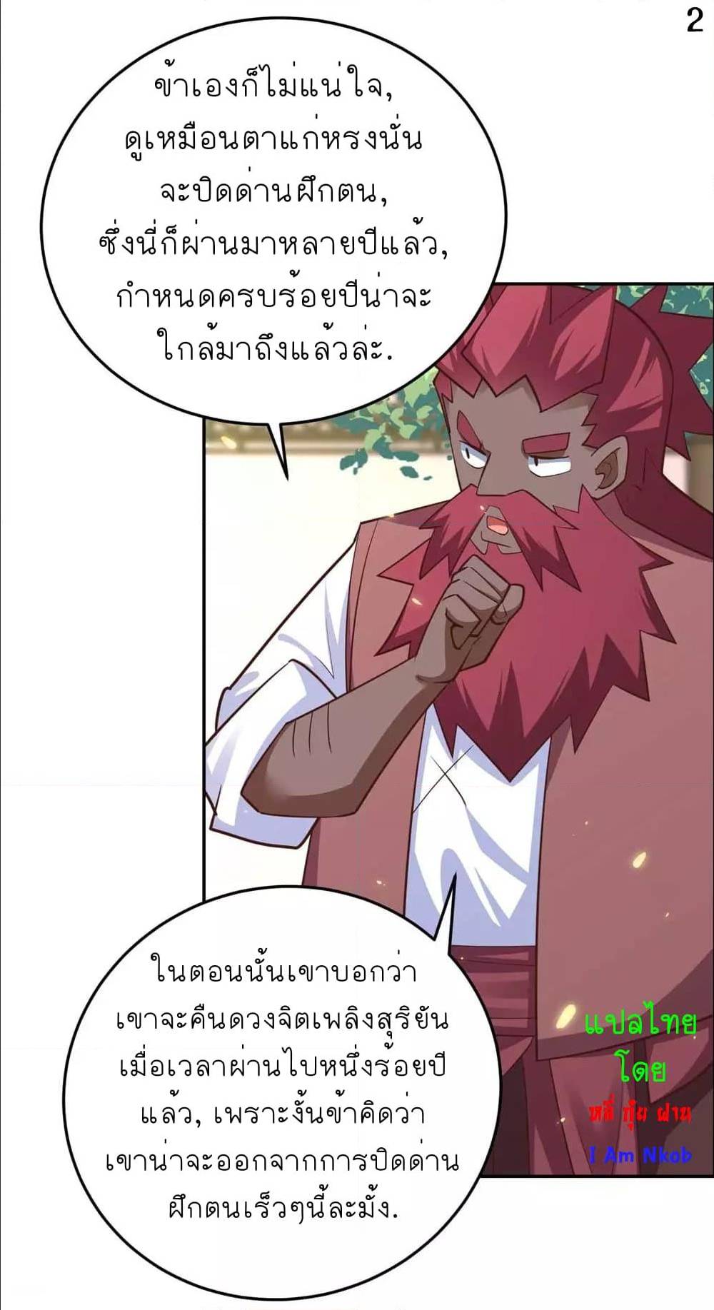 Above All Gods ตอนที่ 123 แปลไทย รูปที่ 4