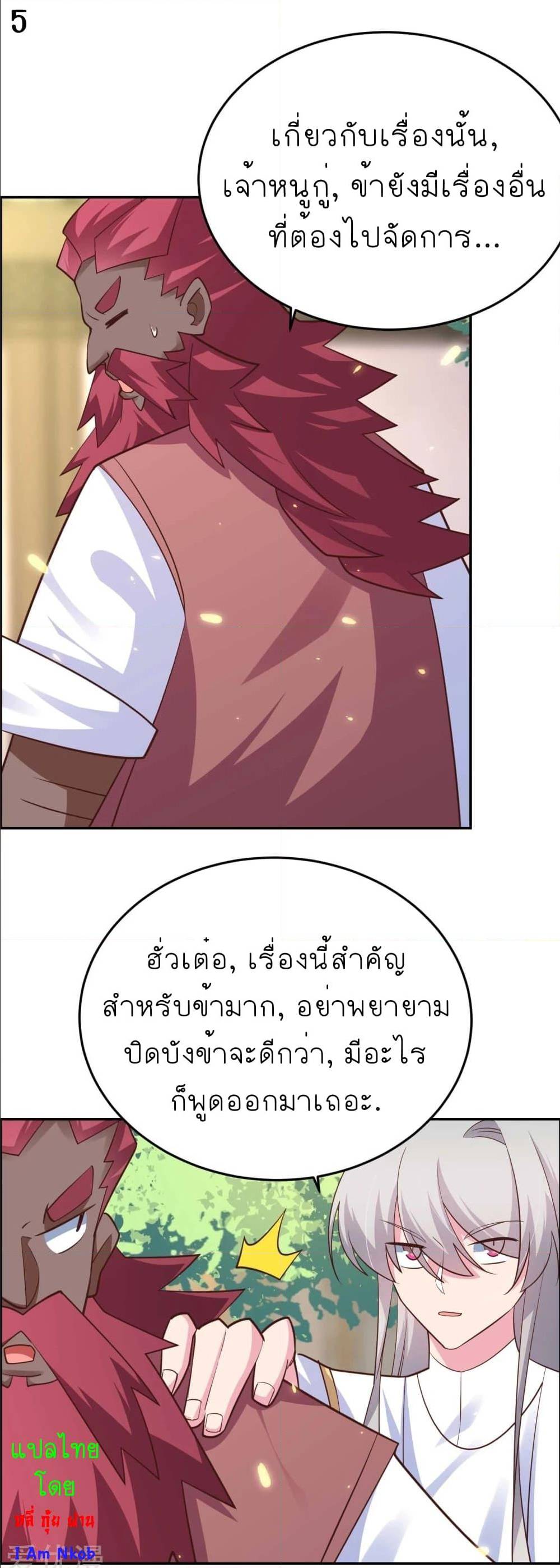 Above All Gods ตอนที่ 123 แปลไทย รูปที่ 7