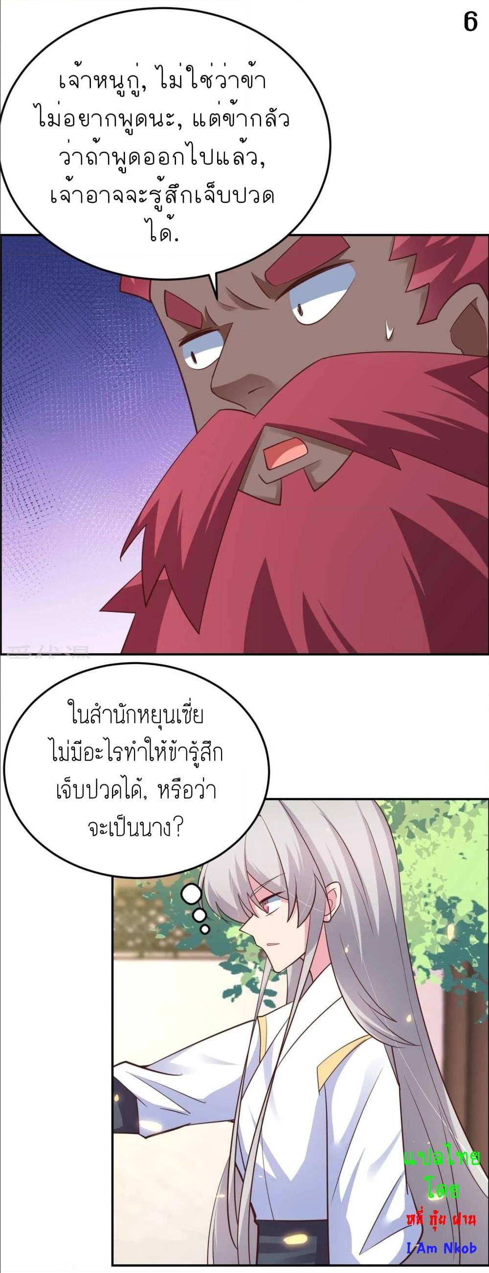 Above All Gods ตอนที่ 123 แปลไทย รูปที่ 8