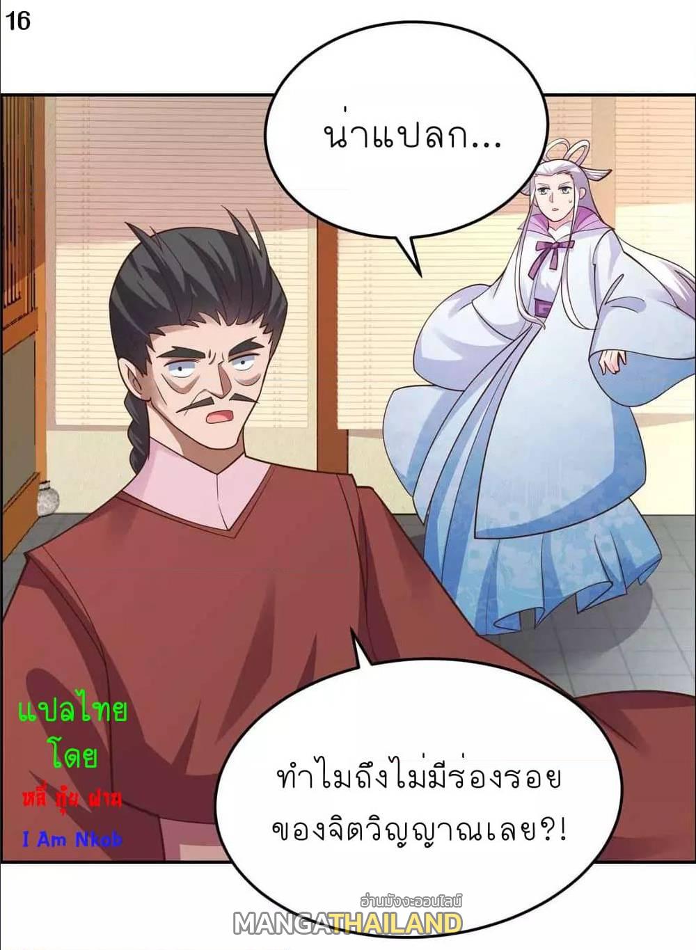 Above All Gods ตอนที่ 125 แปลไทย รูปที่ 18