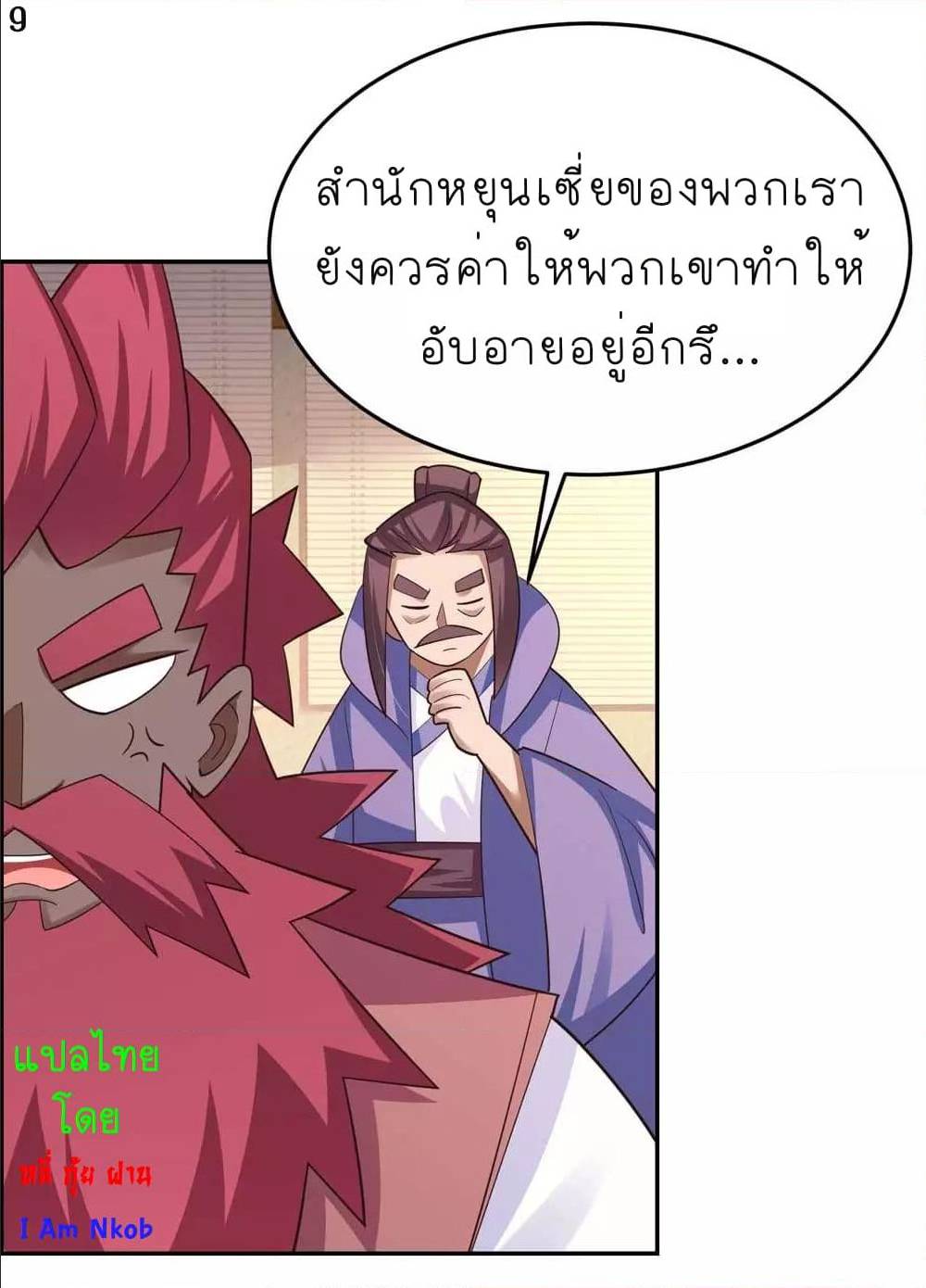 Above All Gods ตอนที่ 127 แปลไทย รูปที่ 11