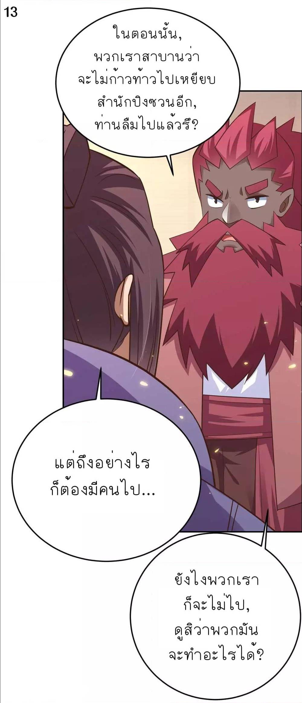 Above All Gods ตอนที่ 127 แปลไทย รูปที่ 15