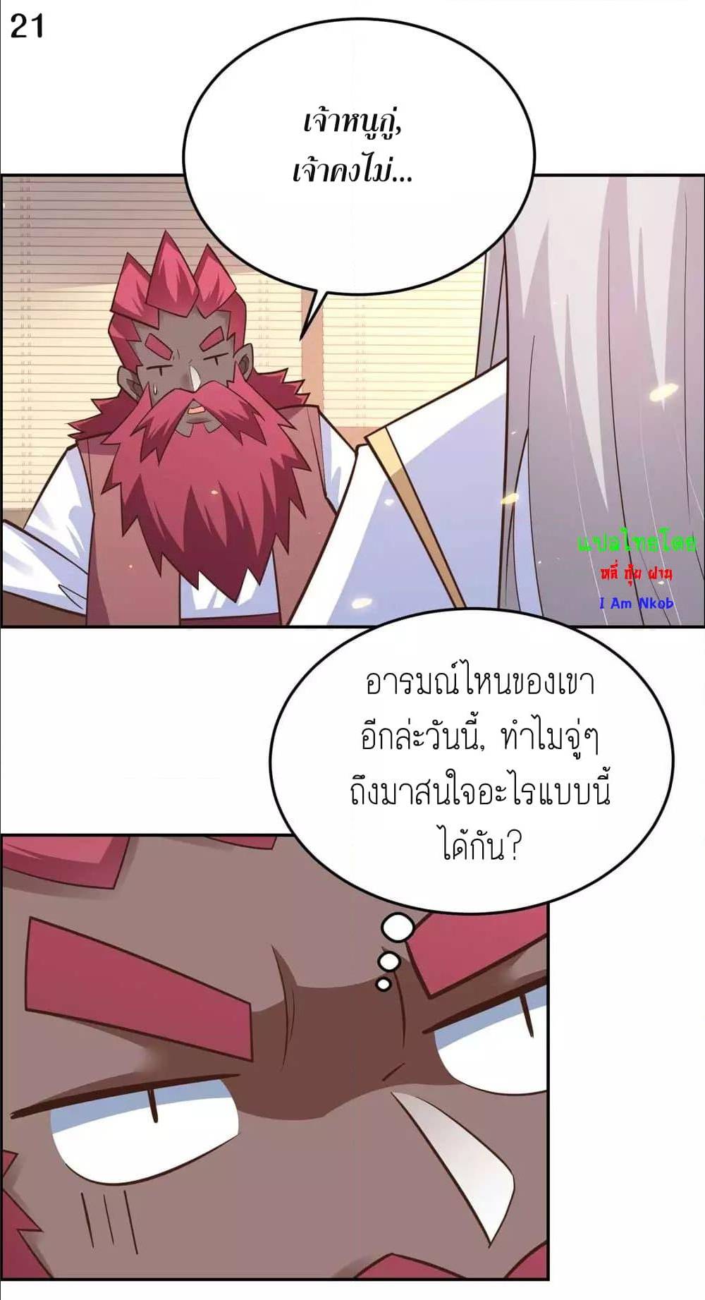 Above All Gods ตอนที่ 127 แปลไทย รูปที่ 23