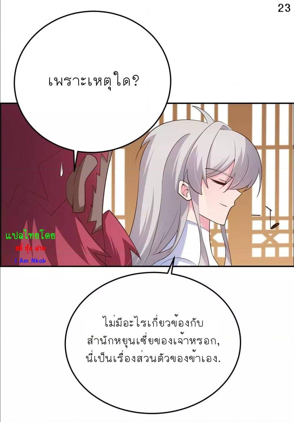 Above All Gods ตอนที่ 127 แปลไทย รูปที่ 25