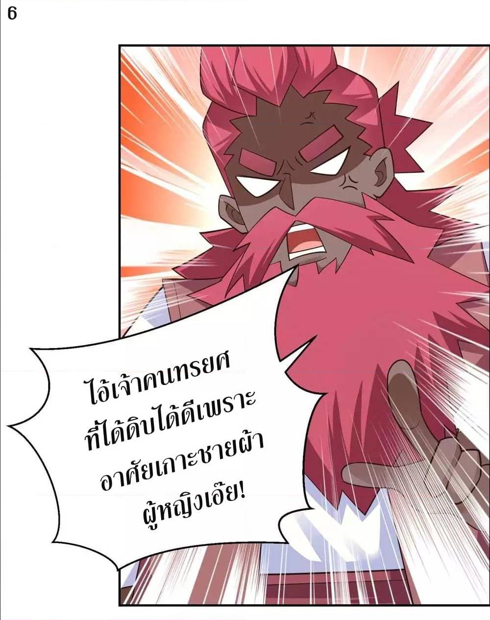 Above All Gods ตอนที่ 127 แปลไทย รูปที่ 8