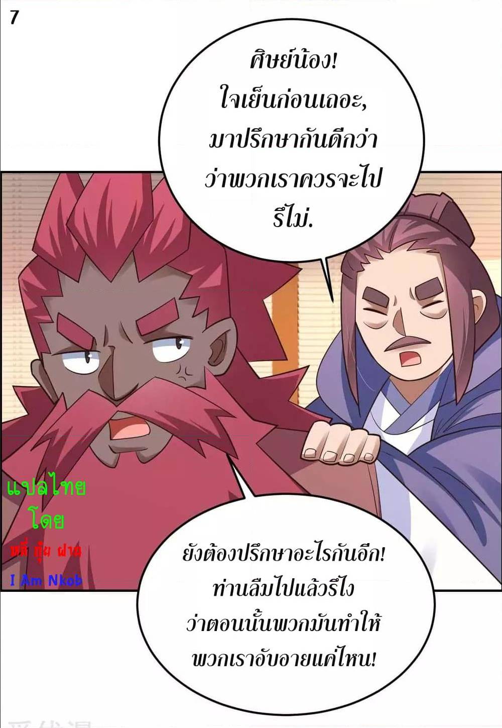 Above All Gods ตอนที่ 127 แปลไทย รูปที่ 9