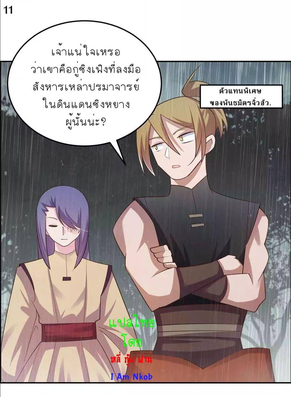 Above All Gods ตอนที่ 128 แปลไทย รูปที่ 13