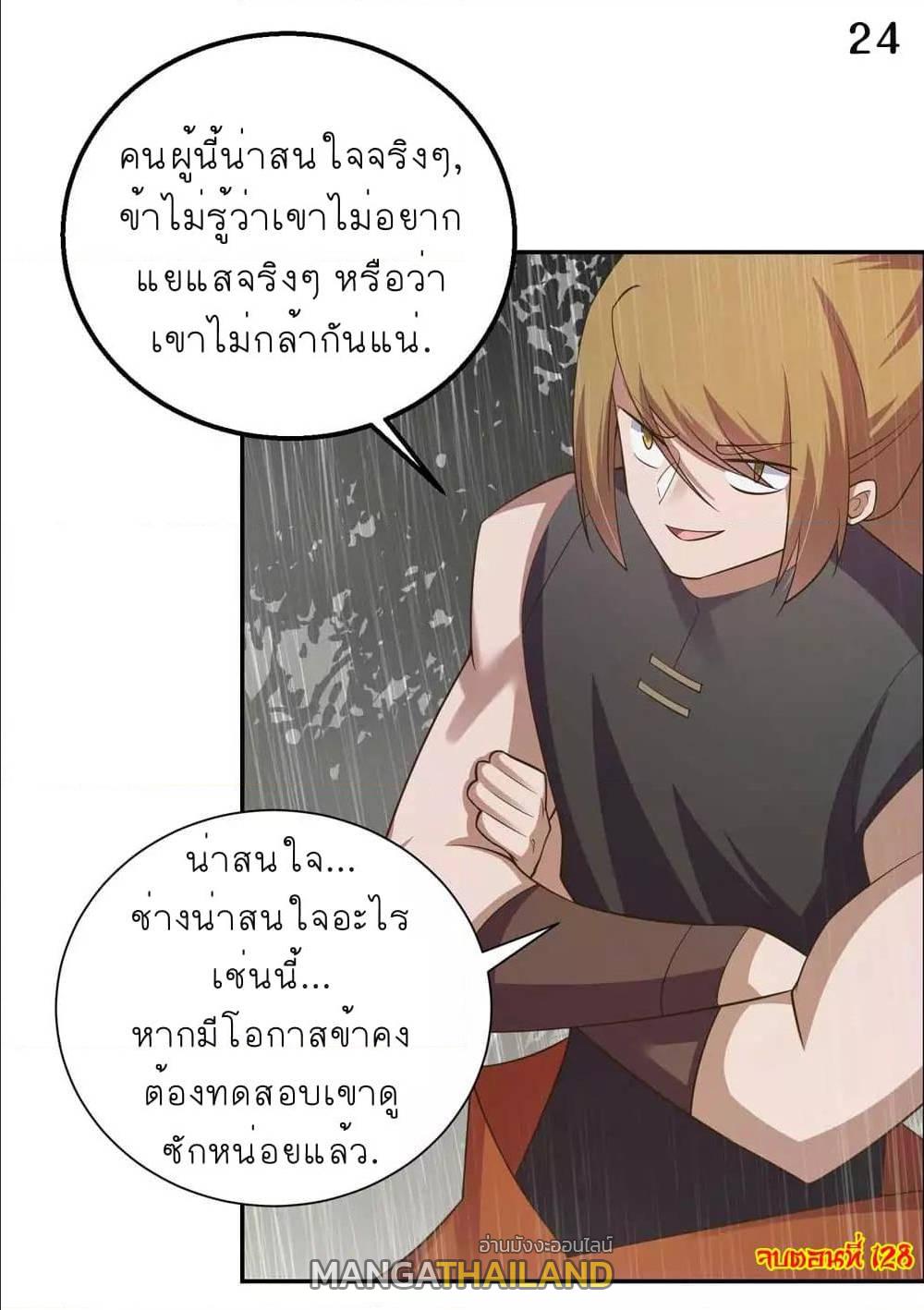 Above All Gods ตอนที่ 128 แปลไทย รูปที่ 26