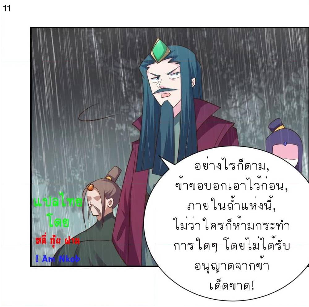 Above All Gods ตอนที่ 129 แปลไทย รูปที่ 13