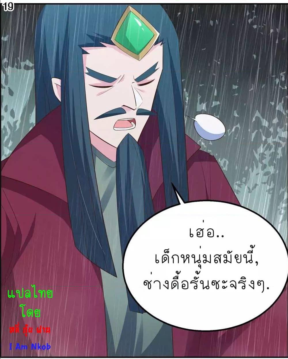 Above All Gods ตอนที่ 129 แปลไทย รูปที่ 21