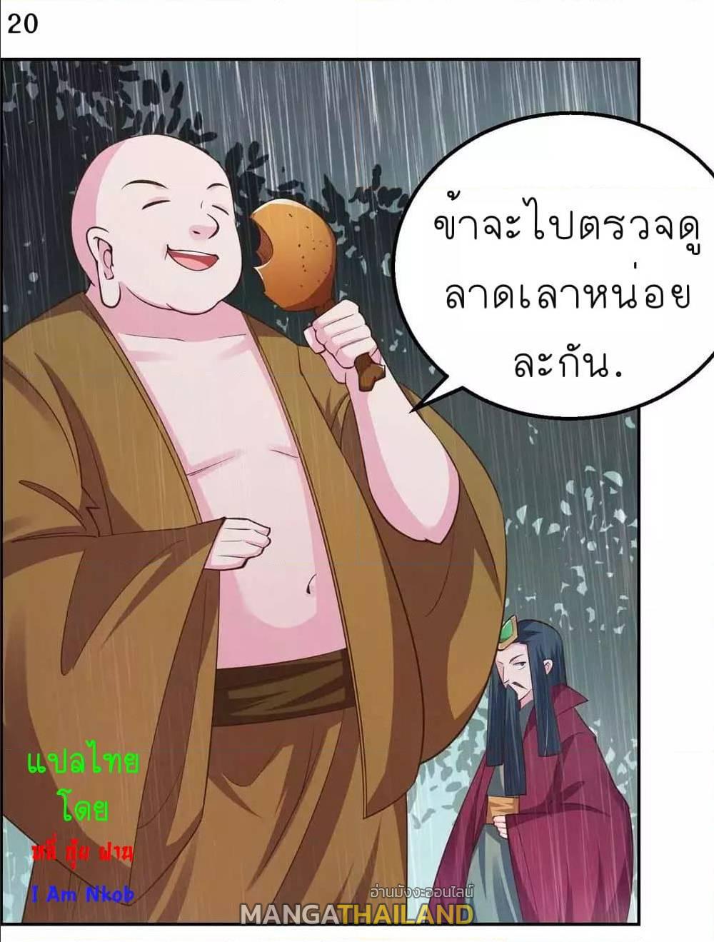 Above All Gods ตอนที่ 129 แปลไทย รูปที่ 22