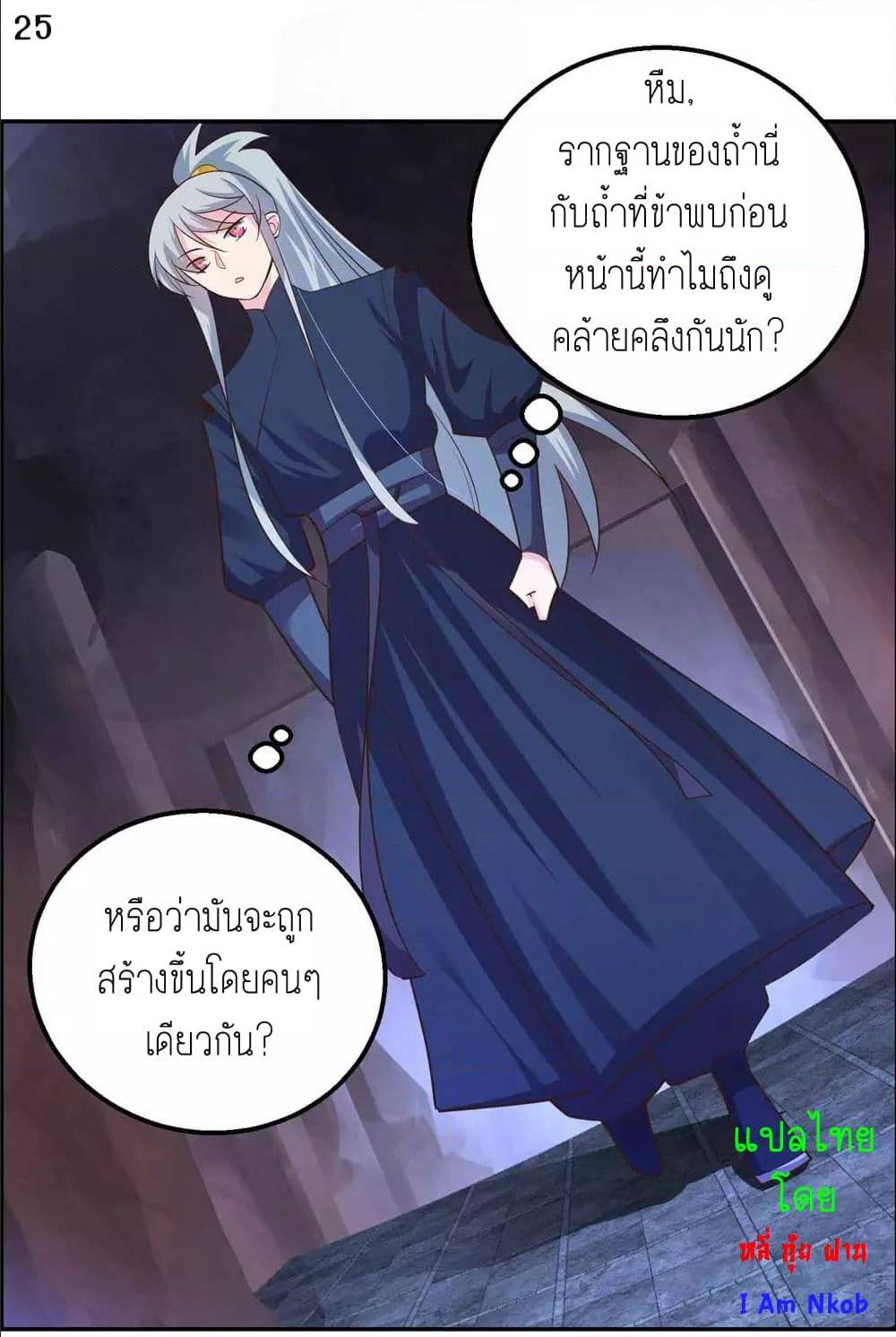 Above All Gods ตอนที่ 129 แปลไทย รูปที่ 27