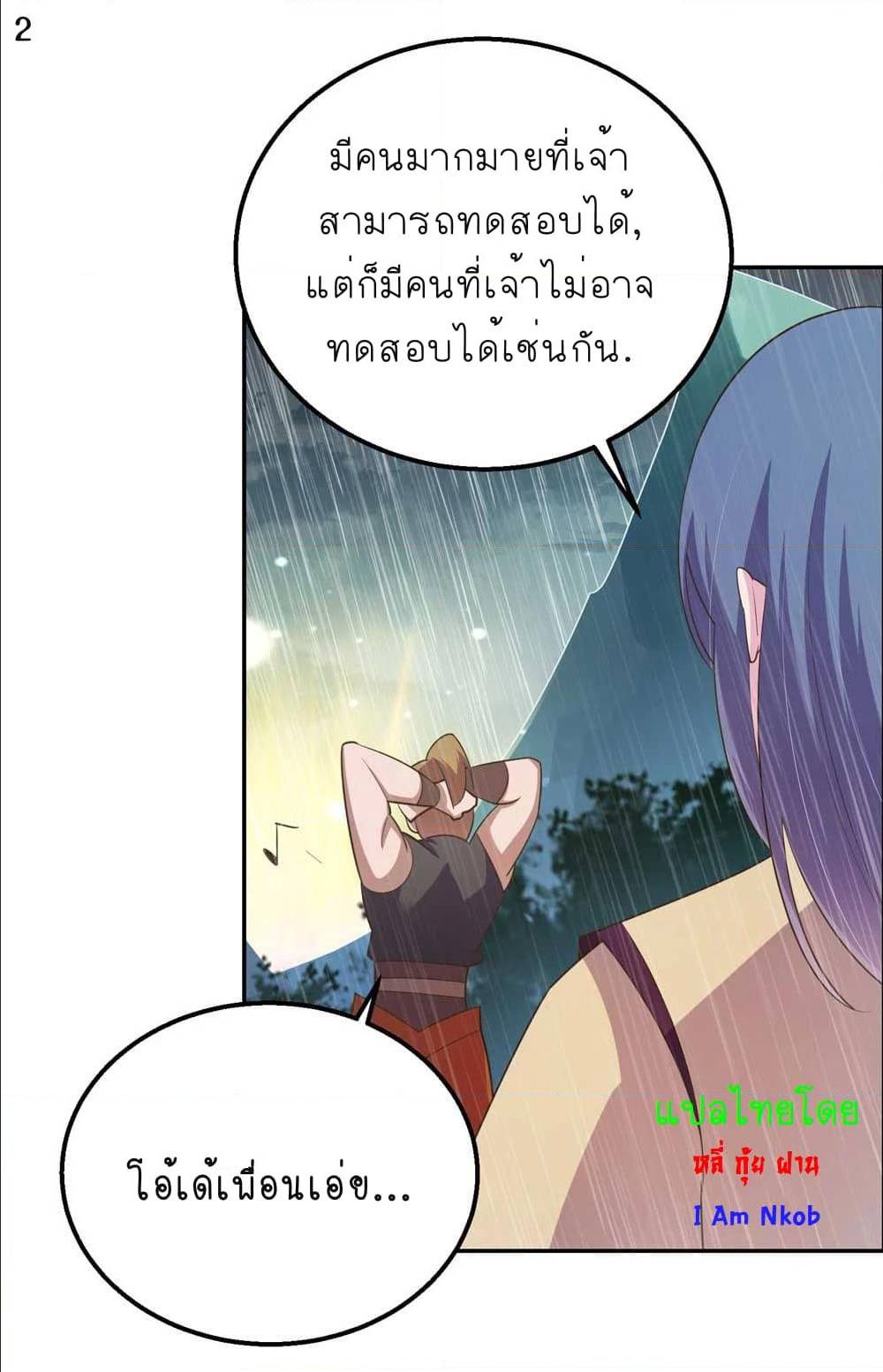 Above All Gods ตอนที่ 129 แปลไทย รูปที่ 4