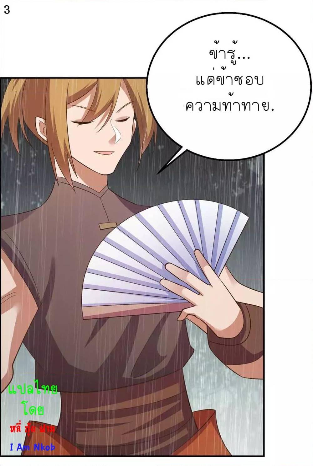 Above All Gods ตอนที่ 129 แปลไทย รูปที่ 5