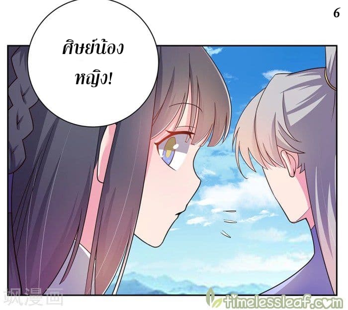 Above All Gods ตอนที่ 13.1 แปลไทย รูปที่ 7