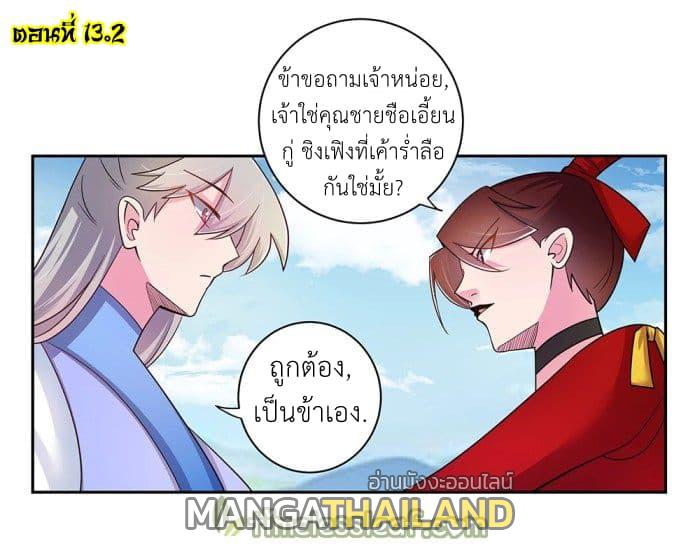 Above All Gods ตอนที่ 13.2 แปลไทย รูปที่ 2