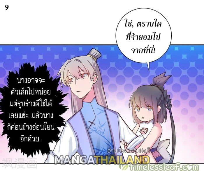 Above All Gods ตอนที่ 13.3 แปลไทย รูปที่ 10