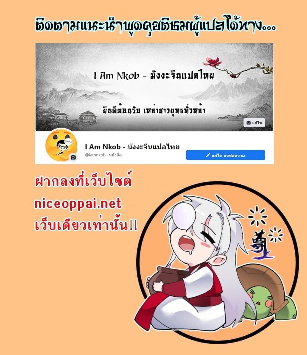 Above All Gods ตอนที่ 13.3 แปลไทย รูปที่ 12