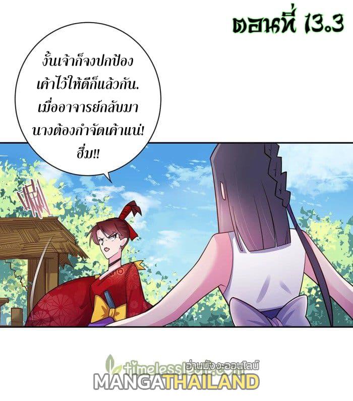 Above All Gods ตอนที่ 13.3 แปลไทย รูปที่ 2