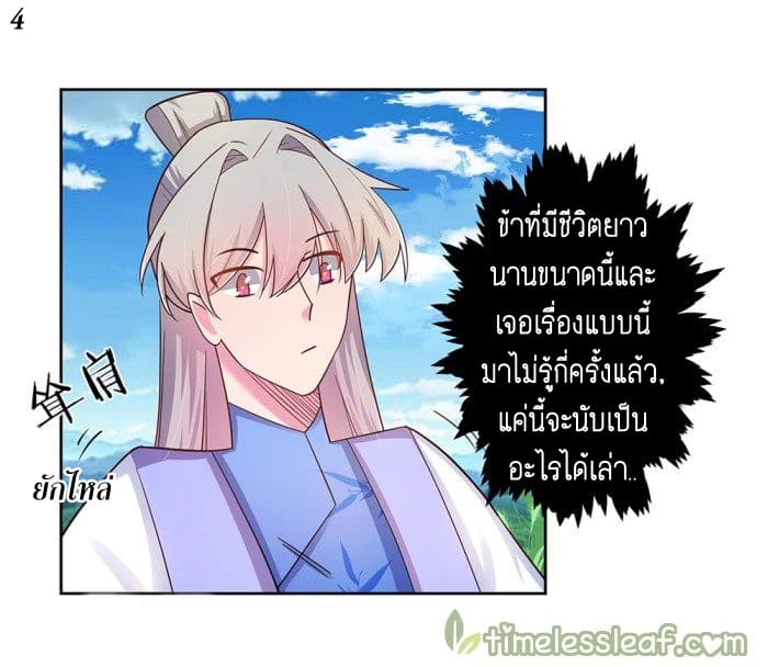 Above All Gods ตอนที่ 13.3 แปลไทย รูปที่ 5
