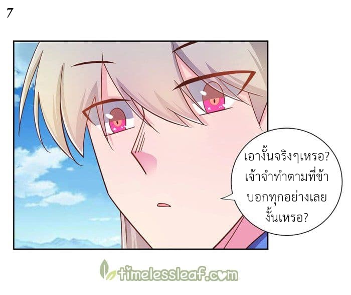 Above All Gods ตอนที่ 13.3 แปลไทย รูปที่ 8