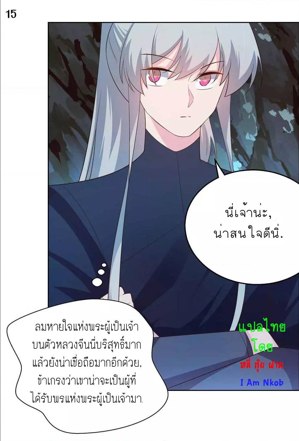 Above All Gods ตอนที่ 130 แปลไทย รูปที่ 17