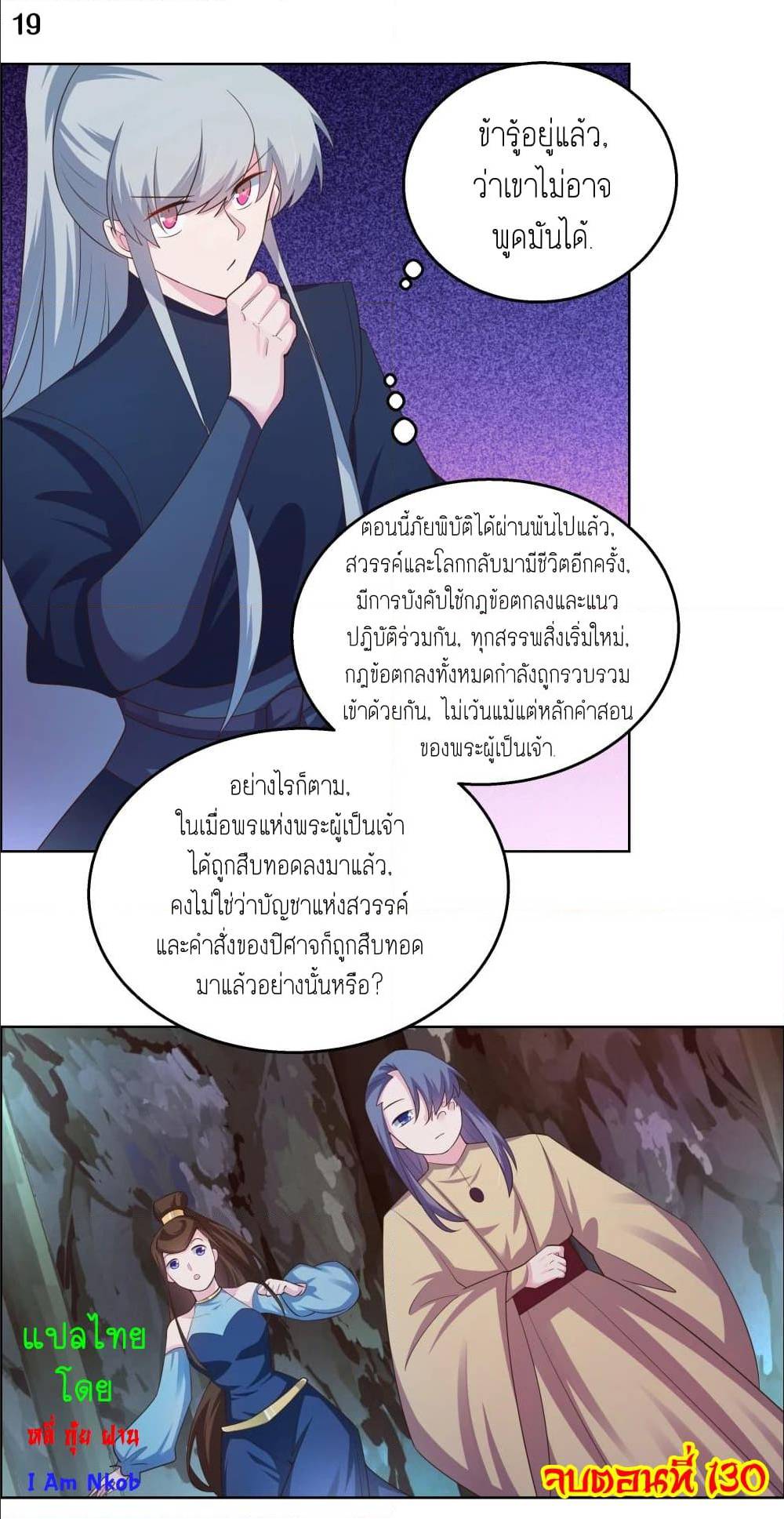 Above All Gods ตอนที่ 130 แปลไทย รูปที่ 21