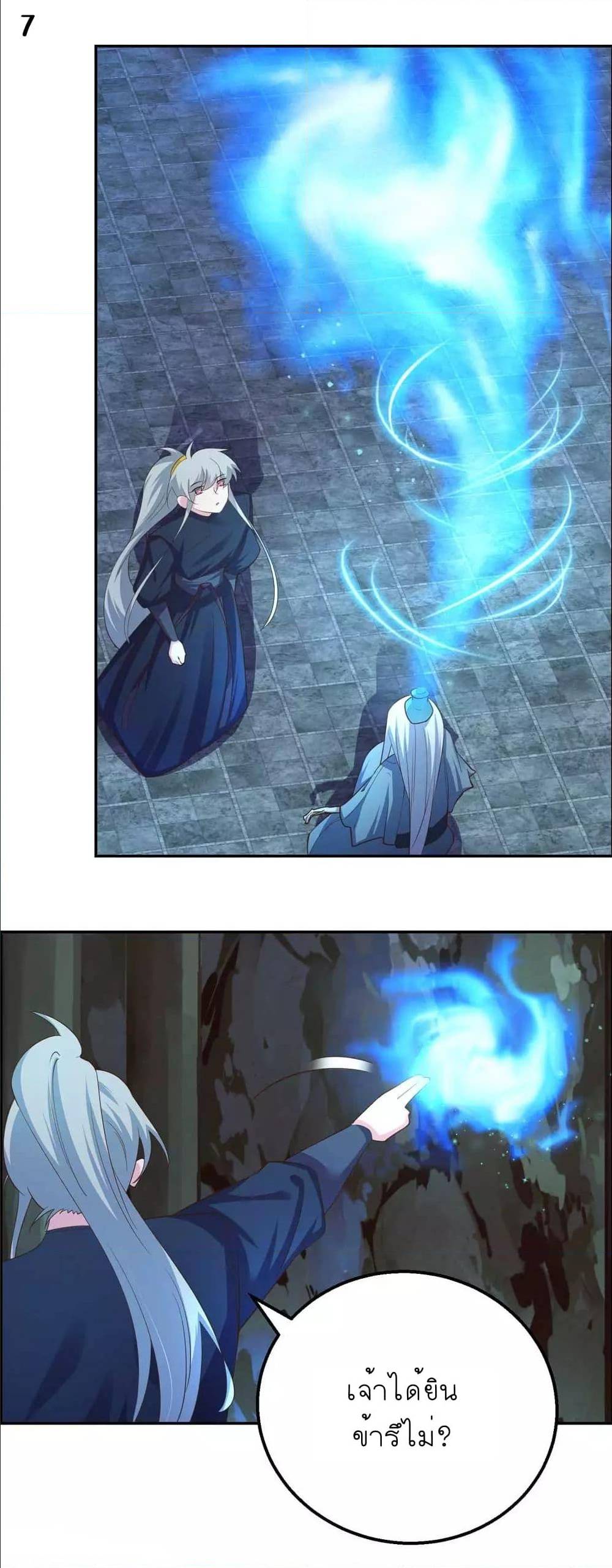 Above All Gods ตอนที่ 130 แปลไทย รูปที่ 9