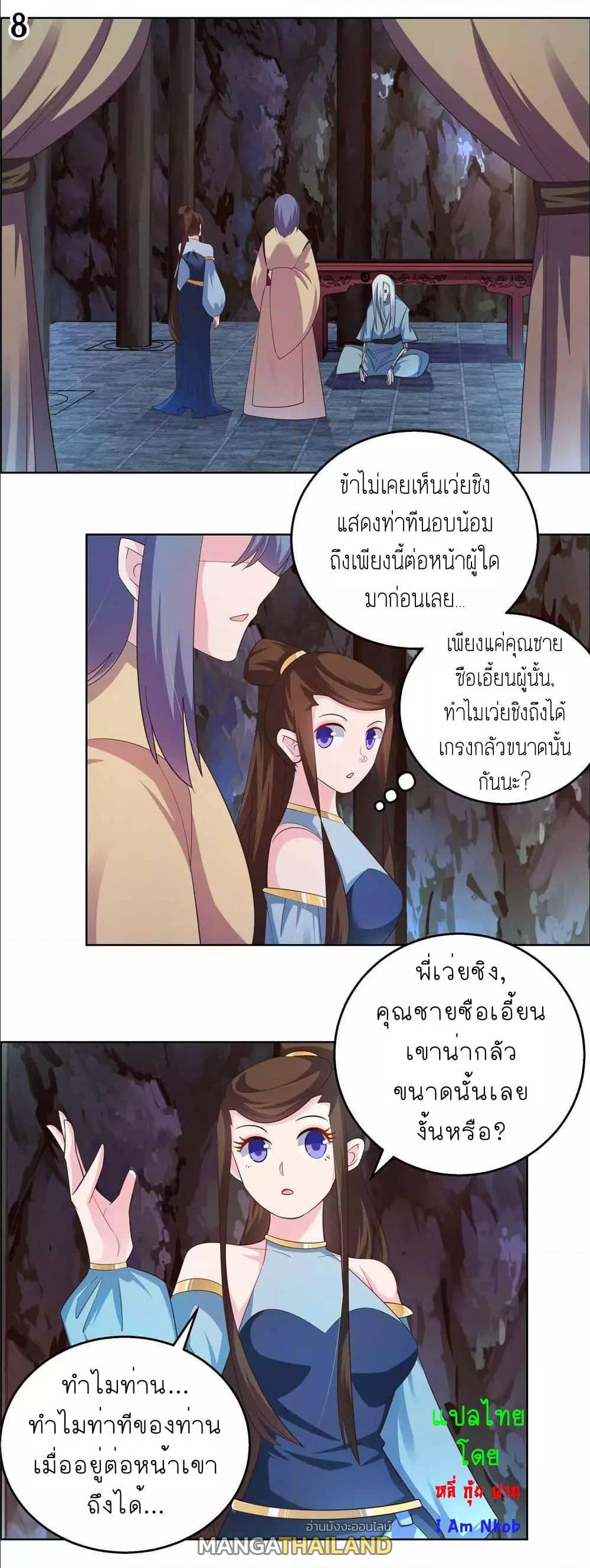 Above All Gods ตอนที่ 131 แปลไทย รูปที่ 10