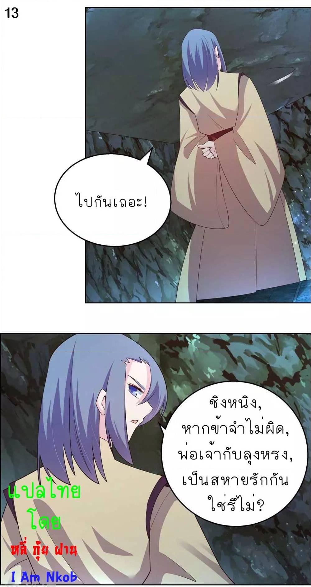 Above All Gods ตอนที่ 131 แปลไทย รูปที่ 15