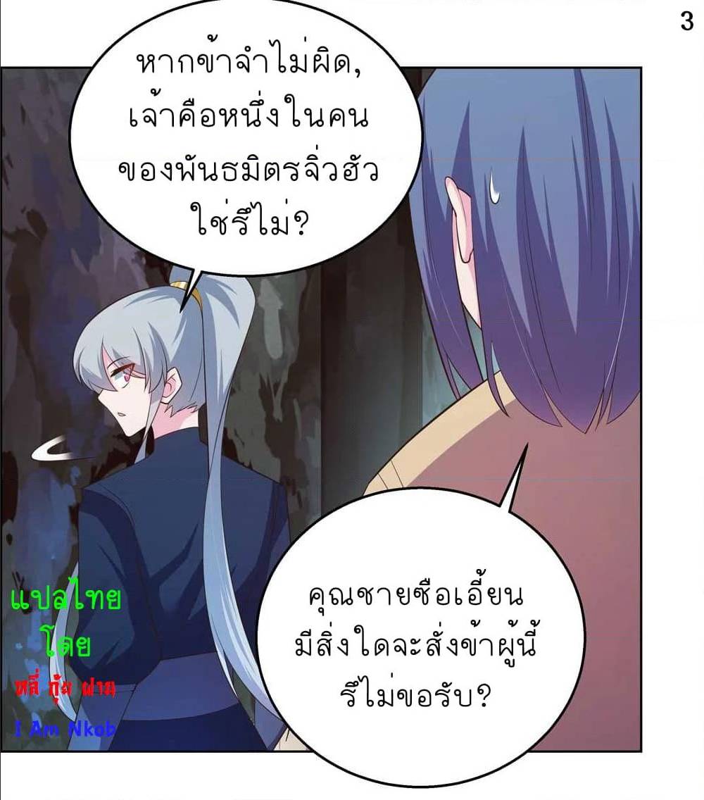 Above All Gods ตอนที่ 131 แปลไทย รูปที่ 5