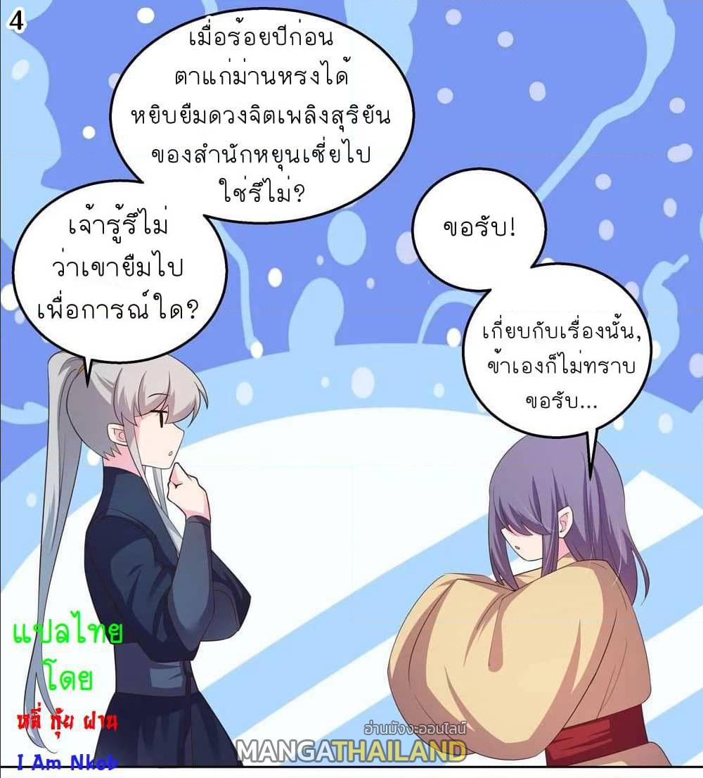 Above All Gods ตอนที่ 131 แปลไทย รูปที่ 6