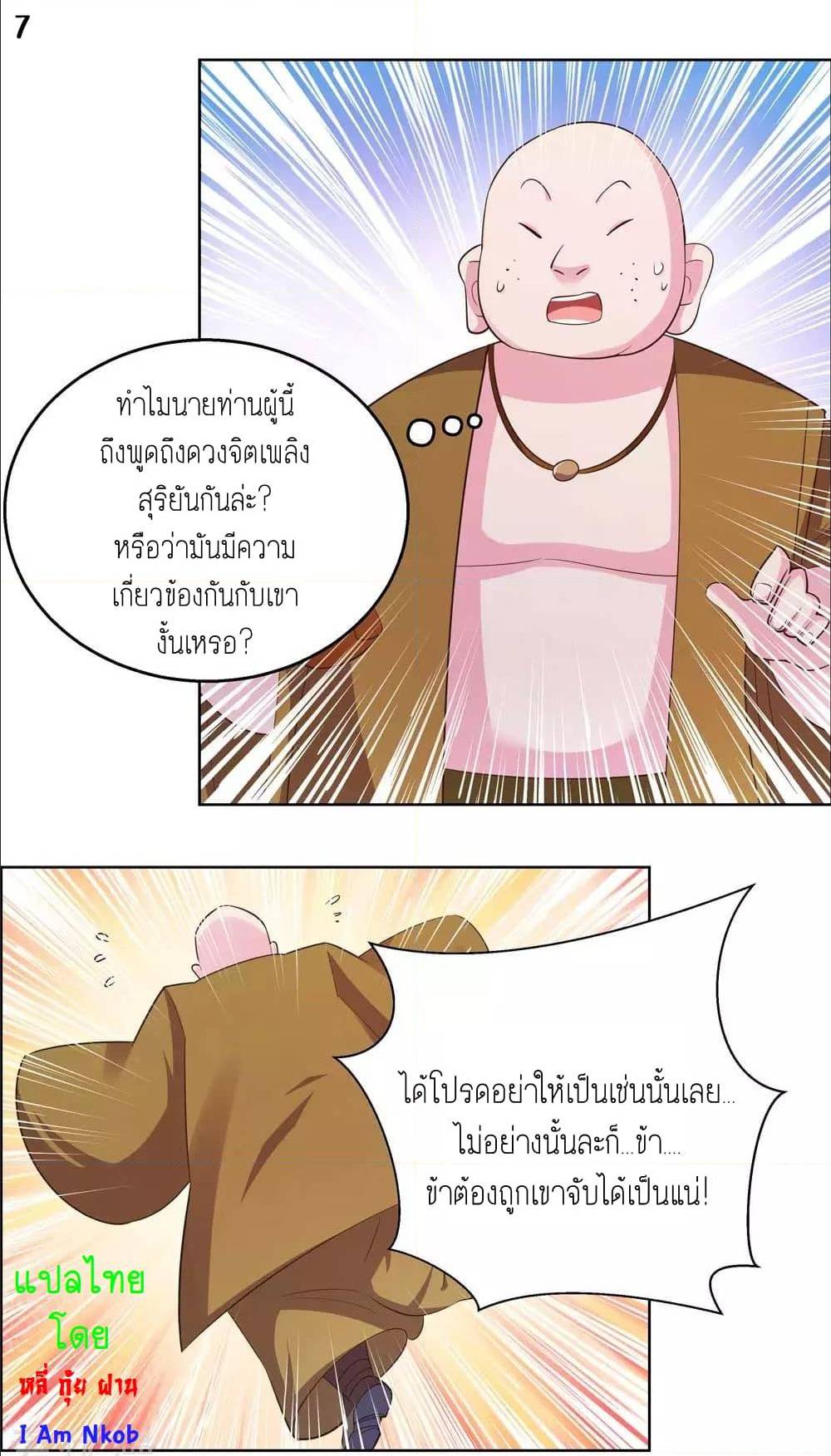 Above All Gods ตอนที่ 131 แปลไทย รูปที่ 9