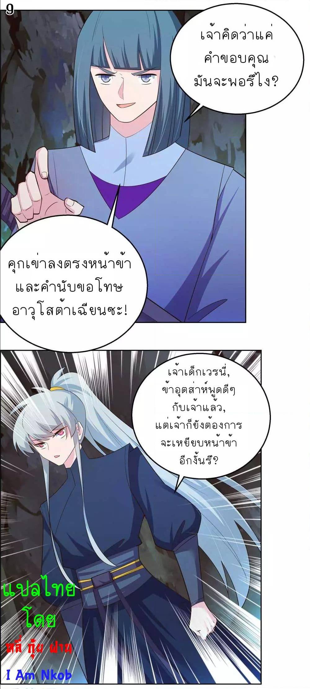 Above All Gods ตอนที่ 132 แปลไทย รูปที่ 11