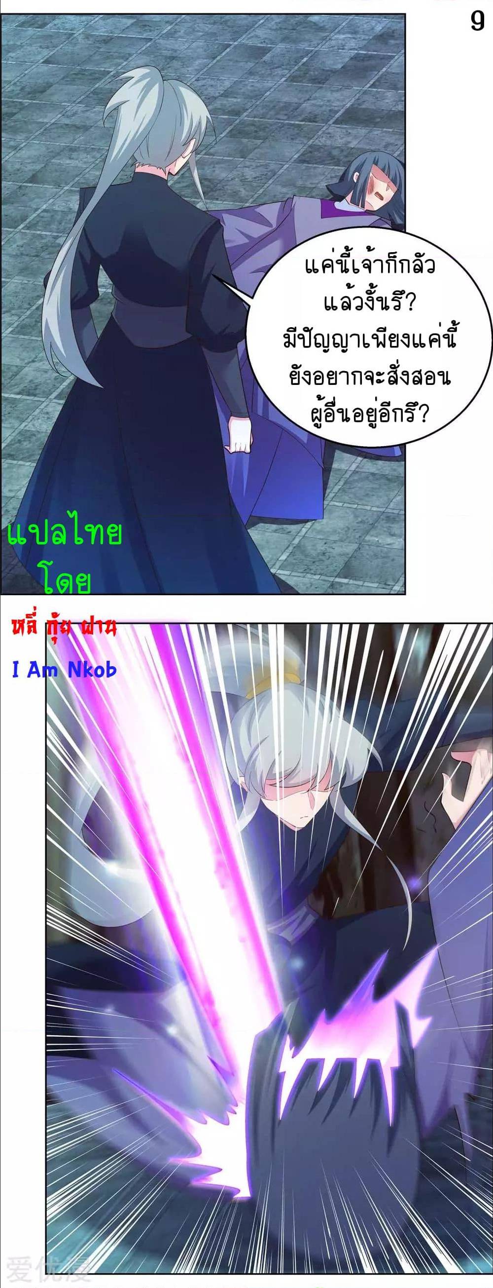 Above All Gods ตอนที่ 133 แปลไทย รูปที่ 11