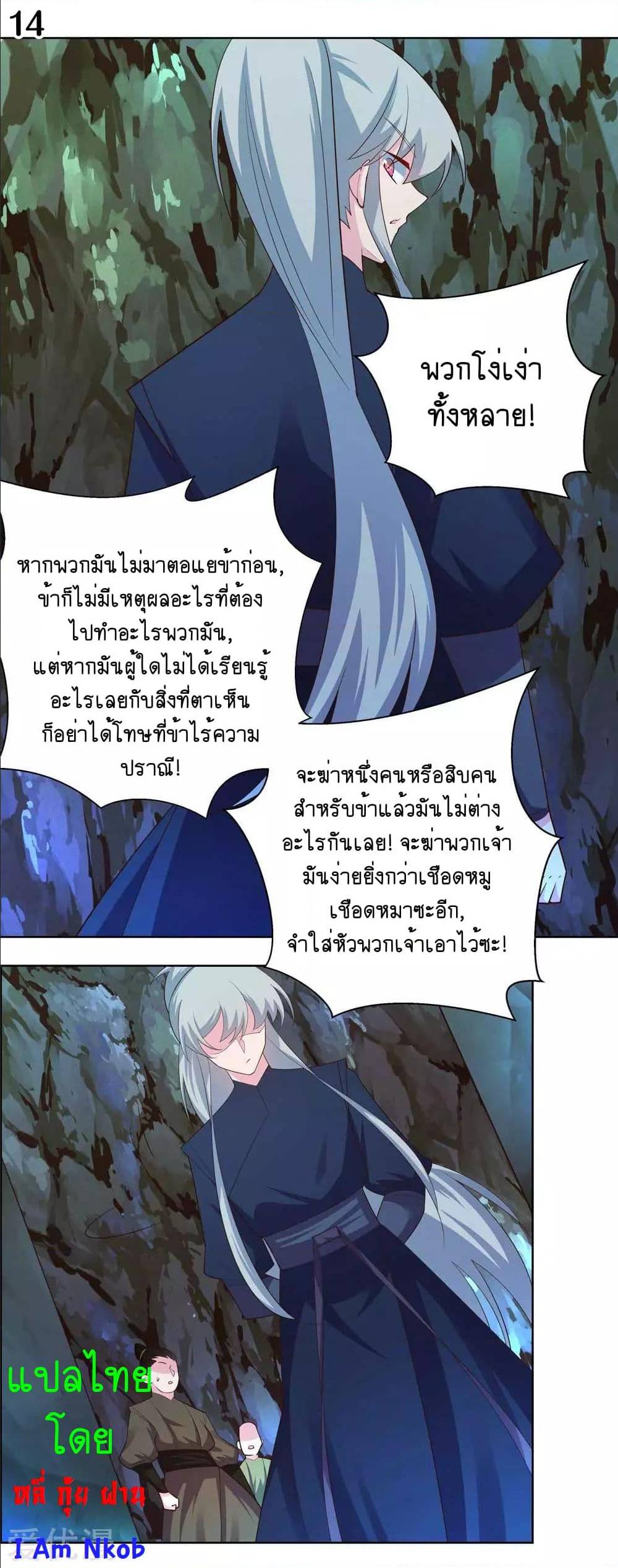 Above All Gods ตอนที่ 133 แปลไทย รูปที่ 16