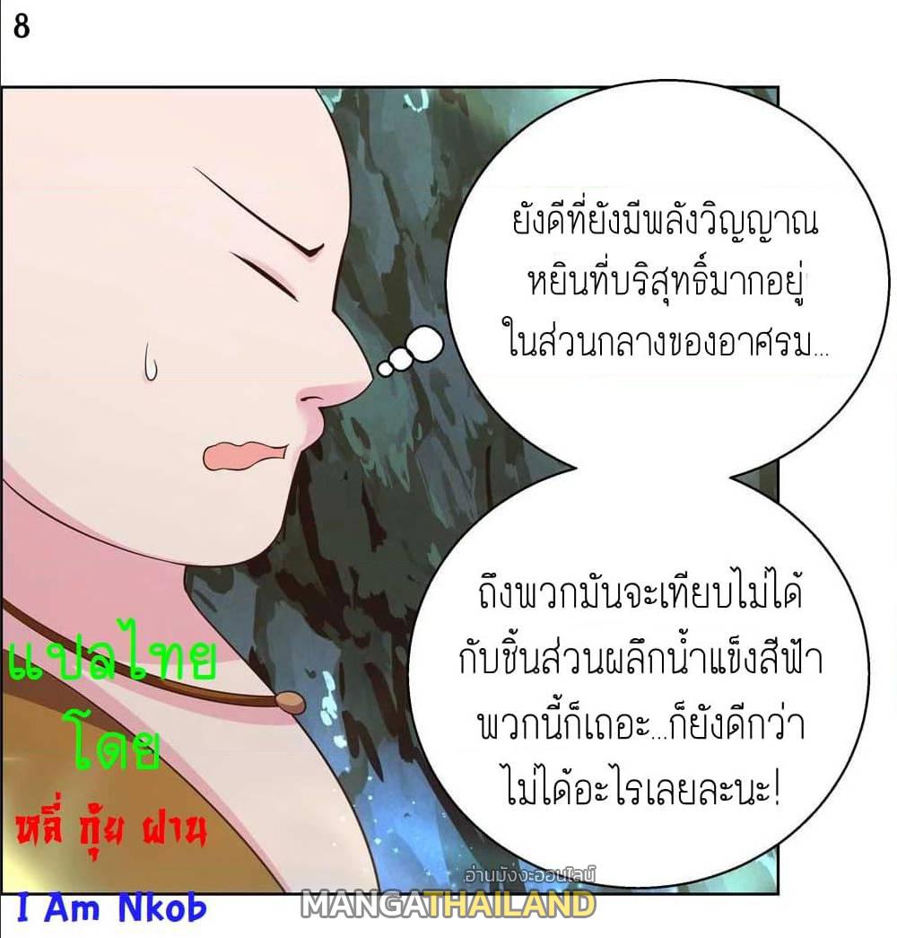 Above All Gods ตอนที่ 134 แปลไทย รูปที่ 10