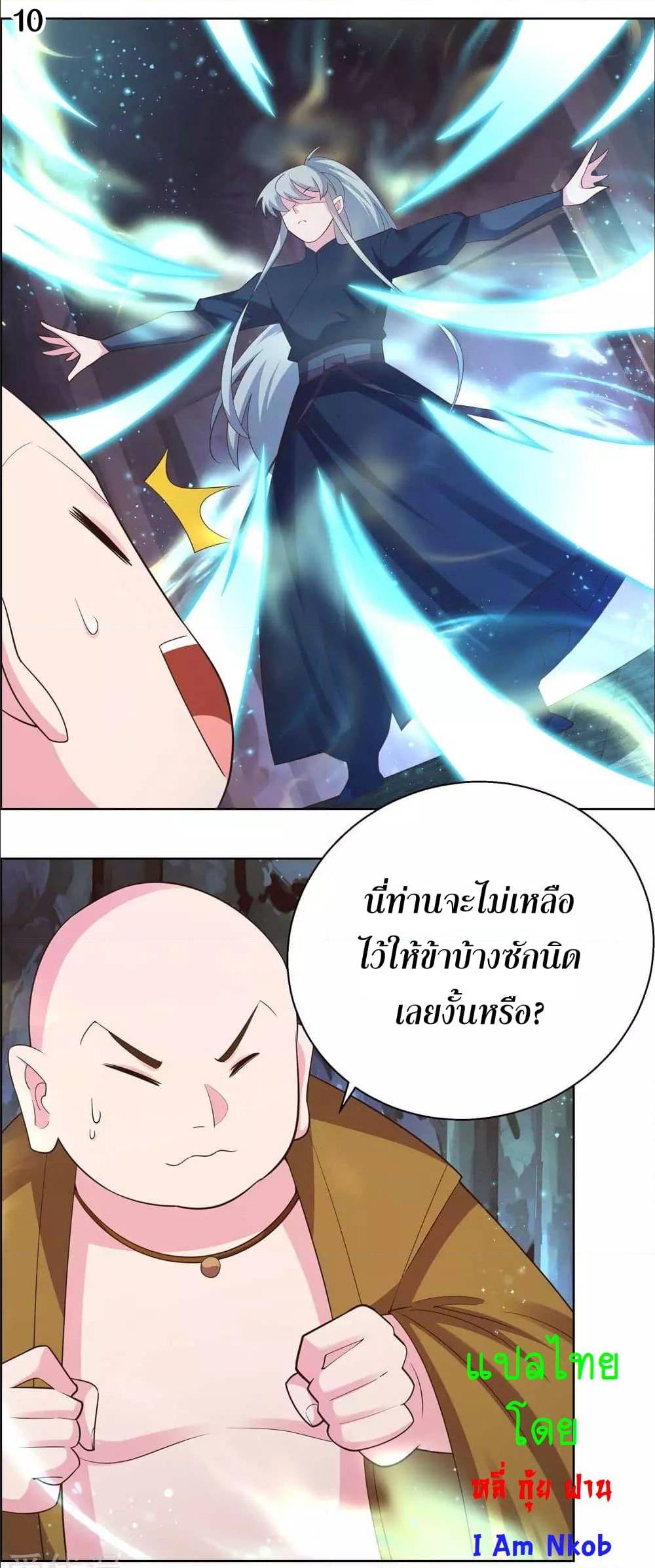 Above All Gods ตอนที่ 134 แปลไทย รูปที่ 12