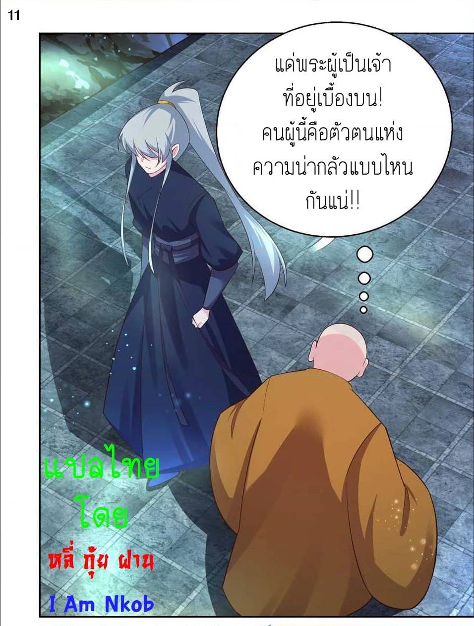 Above All Gods ตอนที่ 134 แปลไทย รูปที่ 13