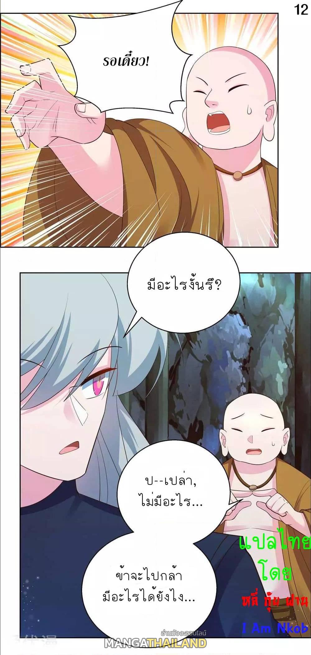 Above All Gods ตอนที่ 134 แปลไทย รูปที่ 14