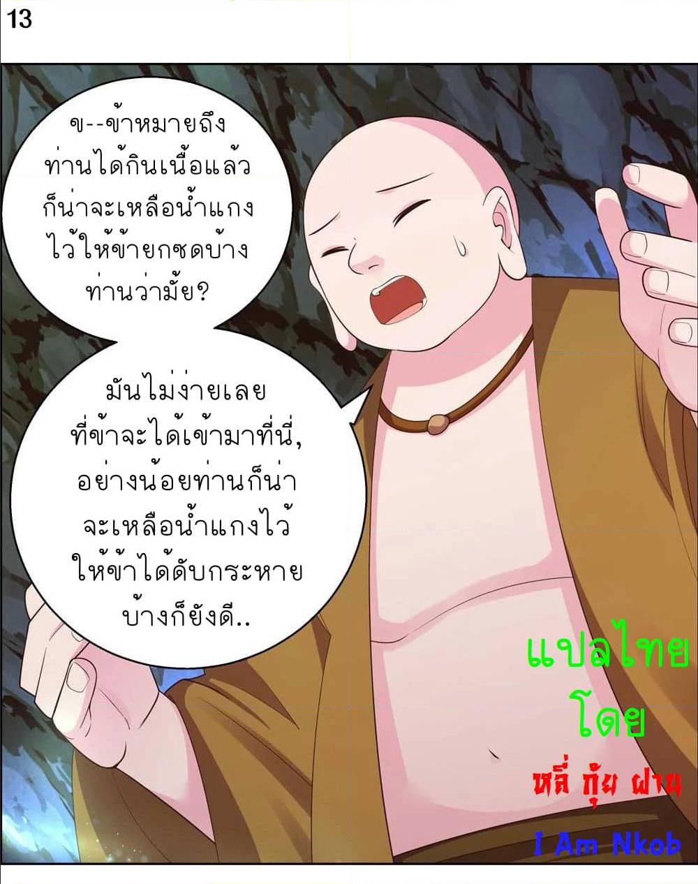 Above All Gods ตอนที่ 134 แปลไทย รูปที่ 15